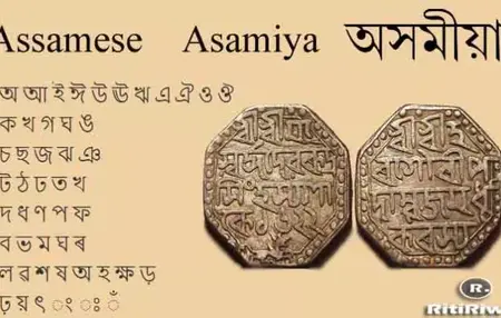 How to Learn to Speak Assamese
