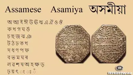 How to Learn to Speak Assamese