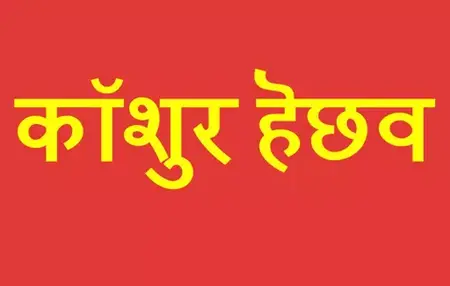 How to Learn to Speak Kashmiri